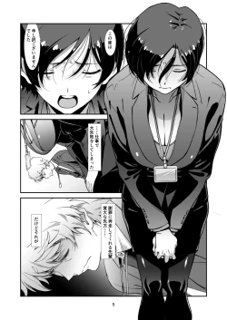 Page 4 of Choroi, Joushi /3