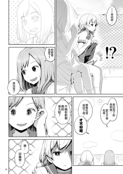 Page 33 of Chinko ga Haetara Dou Suru ka | 長出小弟弟了怎麼辦好