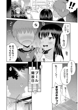 Page 33 of Yancha Hiyake Lolikko to Shigekiteki na Aokan H
