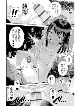 Page 39 of Yancha Hiyake Lolikko to Shigekiteki na Aokan H