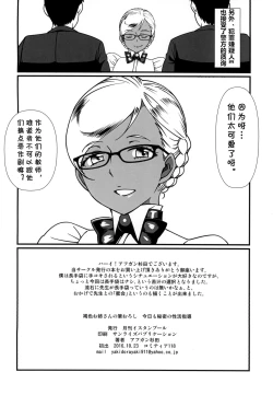 Page 21 of Kasshoku Onee-san no Fudeoroshi Kyou mo Himitsu no Seikatsu Shidou