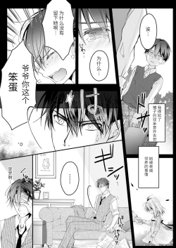 Page 109 of Akiyama Syacyou no Gorioshi Ecchi ha Aiyuedesu!? | 秋山社长霸总式强制爱是爱我的体现！？ Ch. 1-6end 完结