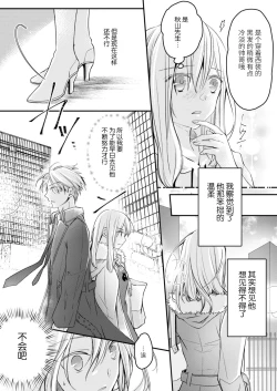 Page 114 of Akiyama Syacyou no Gorioshi Ecchi ha Aiyuedesu!? | 秋山社长霸总式强制爱是爱我的体现！？ Ch. 1-6end 完结