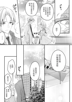 Page 117 of Akiyama Syacyou no Gorioshi Ecchi ha Aiyuedesu!? | 秋山社长霸总式强制爱是爱我的体现！？ Ch. 1-6end 完结
