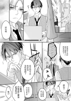 Page 118 of Akiyama Syacyou no Gorioshi Ecchi ha Aiyuedesu!? | 秋山社长霸总式强制爱是爱我的体现！？ Ch. 1-6end 完结