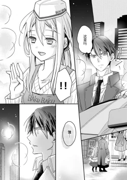 Page 121 of Akiyama Syacyou no Gorioshi Ecchi ha Aiyuedesu!? | 秋山社长霸总式强制爱是爱我的体现！？ Ch. 1-6end 完结