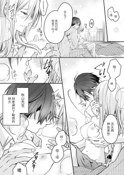 Page 130 of Akiyama Syacyou no Gorioshi Ecchi ha Aiyuedesu!? | 秋山社长霸总式强制爱是爱我的体现！？ Ch. 1-6end 完结