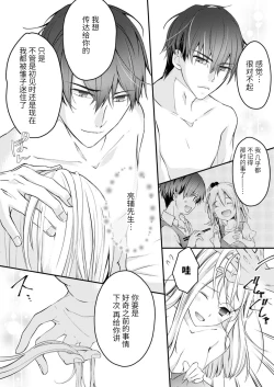 Page 143 of Akiyama Syacyou no Gorioshi Ecchi ha Aiyuedesu!? | 秋山社长霸总式强制爱是爱我的体现！？ Ch. 1-6end 完结