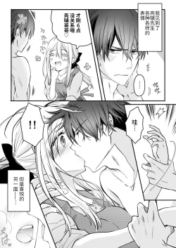 Page 146 of Akiyama Syacyou no Gorioshi Ecchi ha Aiyuedesu!? | 秋山社长霸总式强制爱是爱我的体现！？ Ch. 1-6end 完结