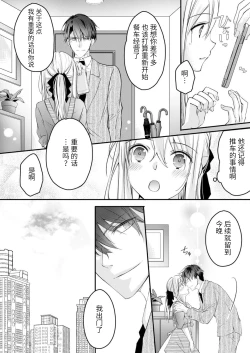 Page 148 of Akiyama Syacyou no Gorioshi Ecchi ha Aiyuedesu!? | 秋山社长霸总式强制爱是爱我的体现！？ Ch. 1-6end 完结