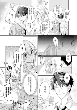 Page 15 of Akiyama Syacyou no Gorioshi Ecchi ha Aiyuedesu!? | 秋山社长霸总式强制爱是爱我的体现！？ Ch. 1-6end 完结
