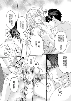 Page 21 of Akiyama Syacyou no Gorioshi Ecchi ha Aiyuedesu!? | 秋山社长霸总式强制爱是爱我的体现！？ Ch. 1-6end 完结