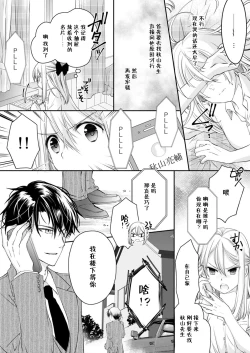 Page 31 of Akiyama Syacyou no Gorioshi Ecchi ha Aiyuedesu!? | 秋山社长霸总式强制爱是爱我的体现！？ Ch. 1-6end 完结