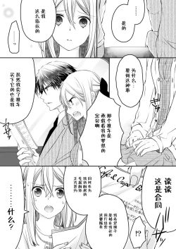 Page 33 of Akiyama Syacyou no Gorioshi Ecchi ha Aiyuedesu!? | 秋山社长霸总式强制爱是爱我的体现！？ Ch. 1-6end 完结