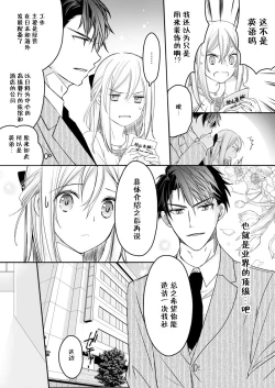 Page 35 of Akiyama Syacyou no Gorioshi Ecchi ha Aiyuedesu!? | 秋山社长霸总式强制爱是爱我的体现！？ Ch. 1-6end 完结