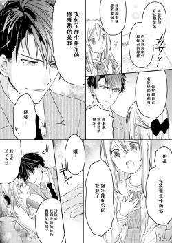 Page 37 of Akiyama Syacyou no Gorioshi Ecchi ha Aiyuedesu!? | 秋山社长霸总式强制爱是爱我的体现！？ Ch. 1-6end 完结