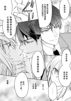 Page 38 of Akiyama Syacyou no Gorioshi Ecchi ha Aiyuedesu!? | 秋山社长霸总式强制爱是爱我的体现！？ Ch. 1-6end 完结