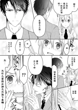 Page 42 of Akiyama Syacyou no Gorioshi Ecchi ha Aiyuedesu!? | 秋山社长霸总式强制爱是爱我的体现！？ Ch. 1-6end 完结