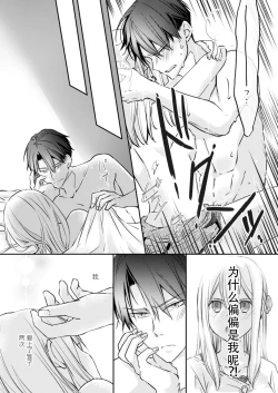 Page 77 of Akiyama Syacyou no Gorioshi Ecchi ha Aiyuedesu!? | 秋山社长霸总式强制爱是爱我的体现！？ Ch. 1-6end 完结