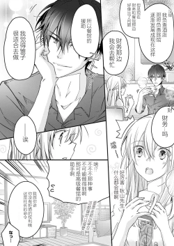 Page 84 of Akiyama Syacyou no Gorioshi Ecchi ha Aiyuedesu!? | 秋山社长霸总式强制爱是爱我的体现！？ Ch. 1-6end 完结