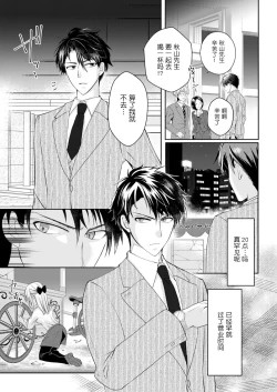 Page 8 of Akiyama Syacyou no Gorioshi Ecchi ha Aiyuedesu!? | 秋山社长霸总式强制爱是爱我的体现！？ Ch. 1-6end 完结