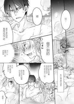 Page 91 of Akiyama Syacyou no Gorioshi Ecchi ha Aiyuedesu!? | 秋山社长霸总式强制爱是爱我的体现！？ Ch. 1-6end 完结
