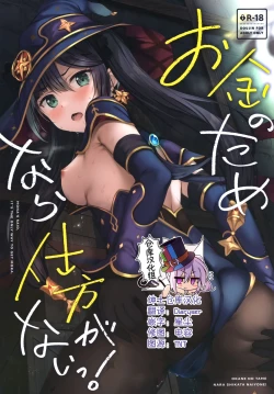 Page 1 of Okane no Tame nara Shikataganai!