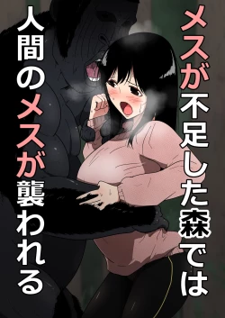 Page 1 of Mesu ga Fusoku Shita Mori de wa Ningen no Mesu ga Osowareru