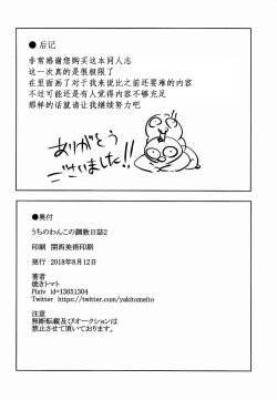 Page 34 of Uchi no Wanko no Choukyou Nisshi 2