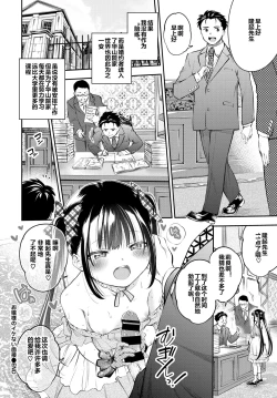 Page 20 of Ojou-sama no Ikenai Mensetsu