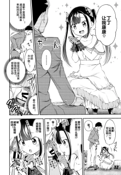 Page 2 of Ojou-sama no Ikenai Mensetsu