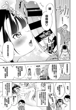 Page 3 of Ojou-sama no Ikenai Mensetsu