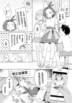 Page 6 of Daisuki na Sensei