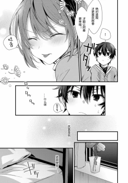 Page 10 of Oshikake Akuma wa Sakaraenai!