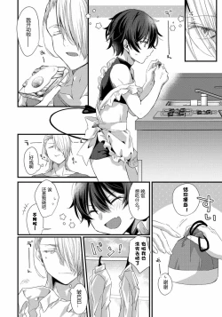 Page 17 of Oshikake Akuma wa Sakaraenai!