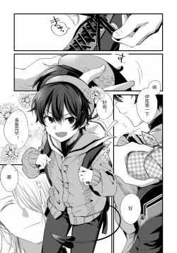 Page 2 of Oshikake Akuma wa Sakaraenai!