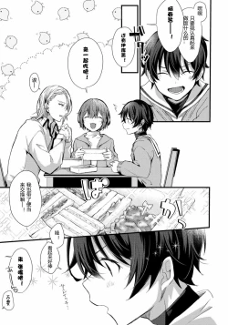 Page 6 of Oshikake Akuma wa Sakaraenai!