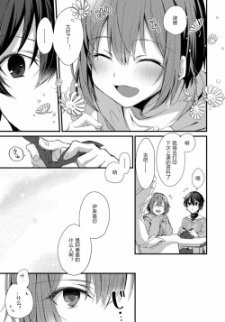 Page 8 of Oshikake Akuma wa Sakaraenai!
