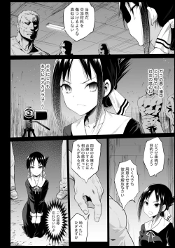 Page 8 of Shinomiya Kaguya o Goukan Shitai