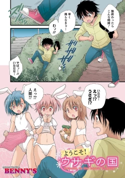 Page 3 of Otokonoko HEAVEN Vol. 54