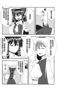 Page 5 of Kyou no Kourindou