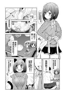 Page 11 of Cinderella Kanojo