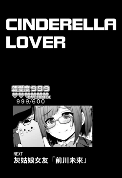 Page 3 of Cinderella Kanojo