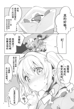 Page 4 of Koigusuri wa Kuchi ni Amashi