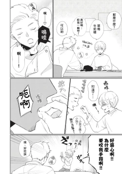 Page 104 of Onegai, Sonnna ni Kamanaide | 求你，不要这么咬我 bite. 1-6 完结