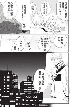 Page 107 of Onegai, Sonnna ni Kamanaide | 求你，不要这么咬我 bite. 1-6 完结