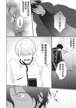 Page 110 of Onegai, Sonnna ni Kamanaide | 求你，不要这么咬我 bite. 1-6 完结