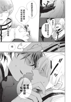 Page 111 of Onegai, Sonnna ni Kamanaide | 求你，不要这么咬我 bite. 1-6 完结