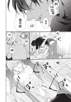Page 120 of Onegai, Sonnna ni Kamanaide | 求你，不要这么咬我 bite. 1-6 完结