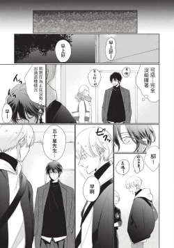 Page 135 of Onegai, Sonnna ni Kamanaide | 求你，不要这么咬我 bite. 1-6 完结